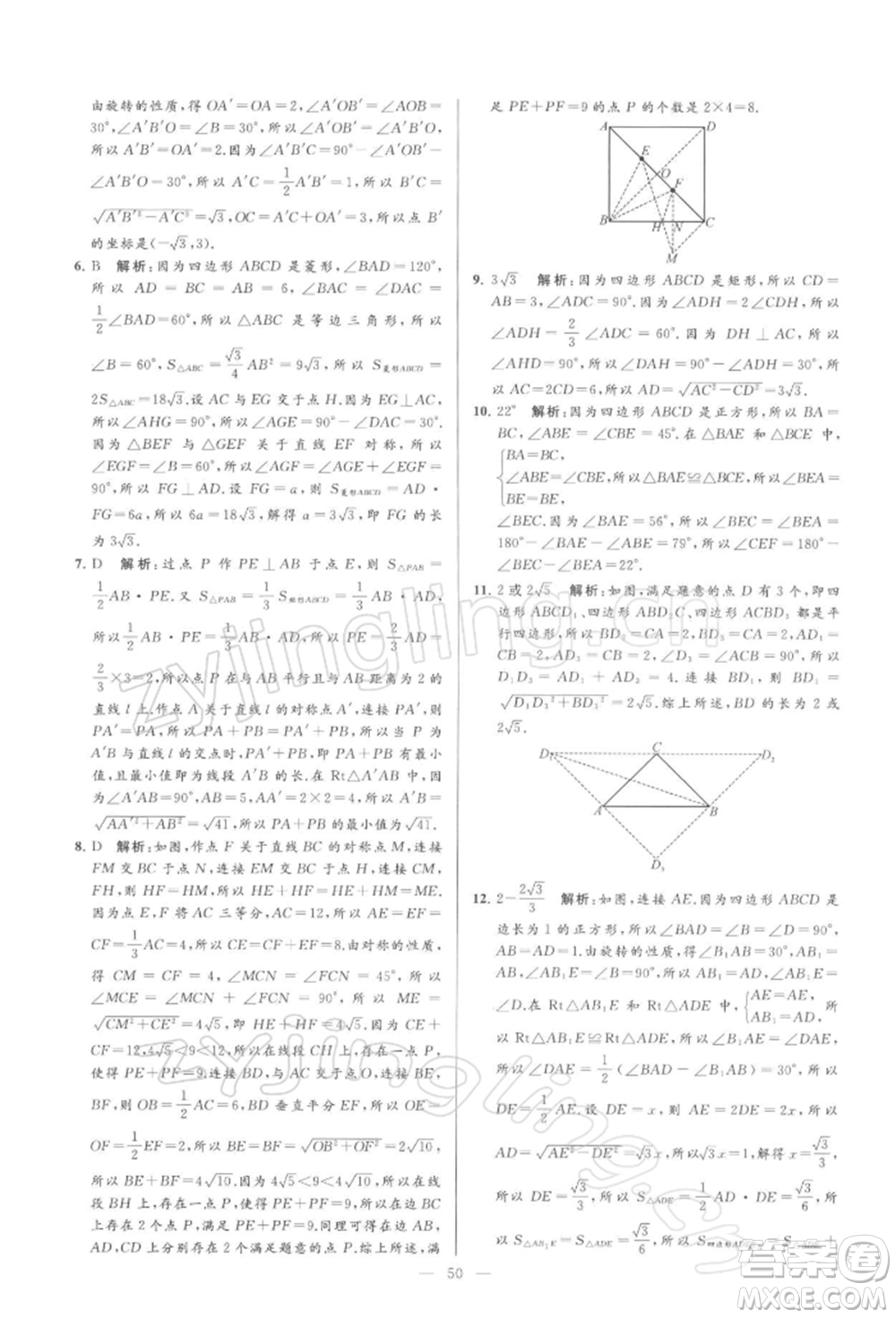 云南美術出版社2022亮點給力大試卷八年級下冊數(shù)學蘇科版參考答案