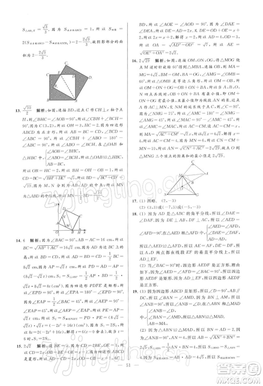 云南美術出版社2022亮點給力大試卷八年級下冊數(shù)學蘇科版參考答案