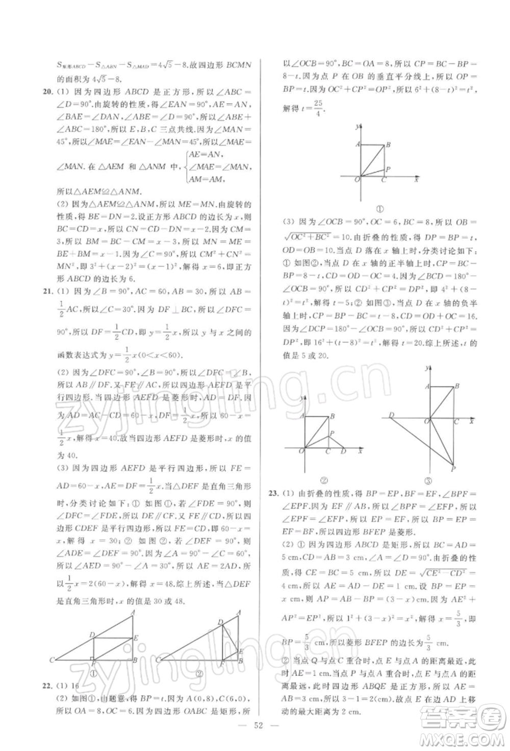 云南美術出版社2022亮點給力大試卷八年級下冊數(shù)學蘇科版參考答案