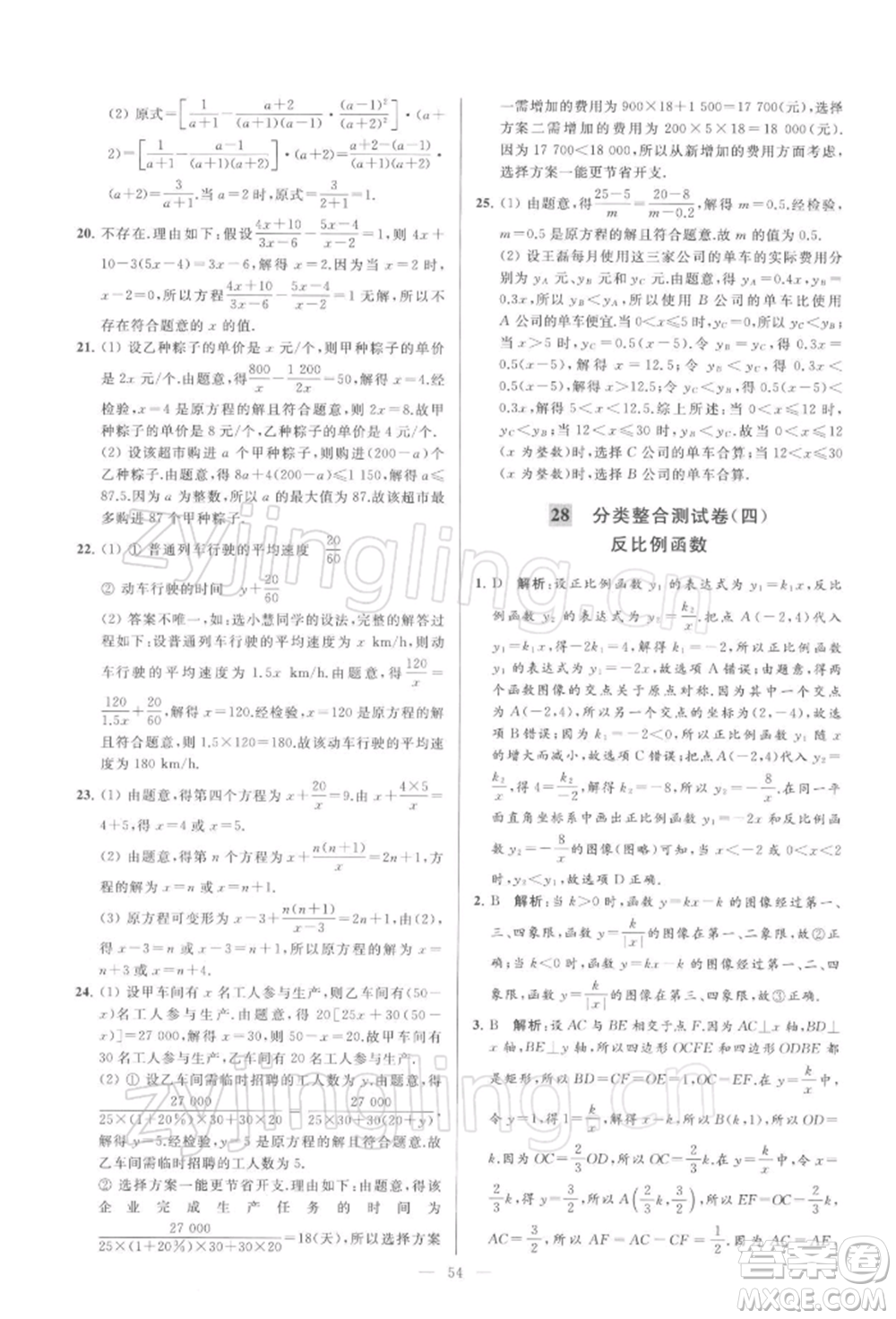 云南美術出版社2022亮點給力大試卷八年級下冊數(shù)學蘇科版參考答案