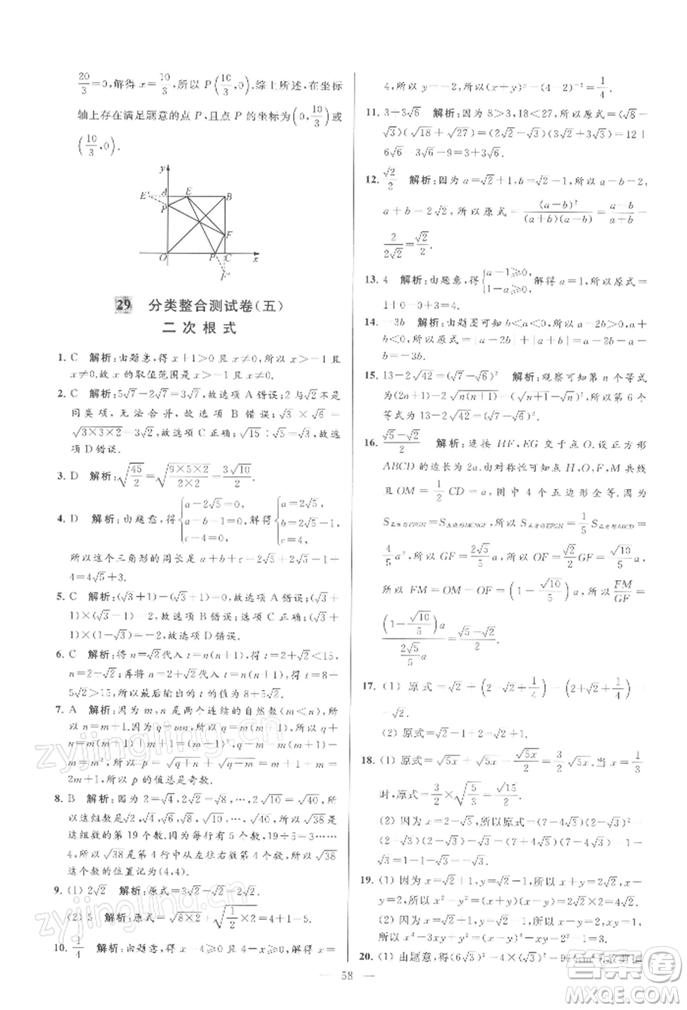 云南美術出版社2022亮點給力大試卷八年級下冊數(shù)學蘇科版參考答案