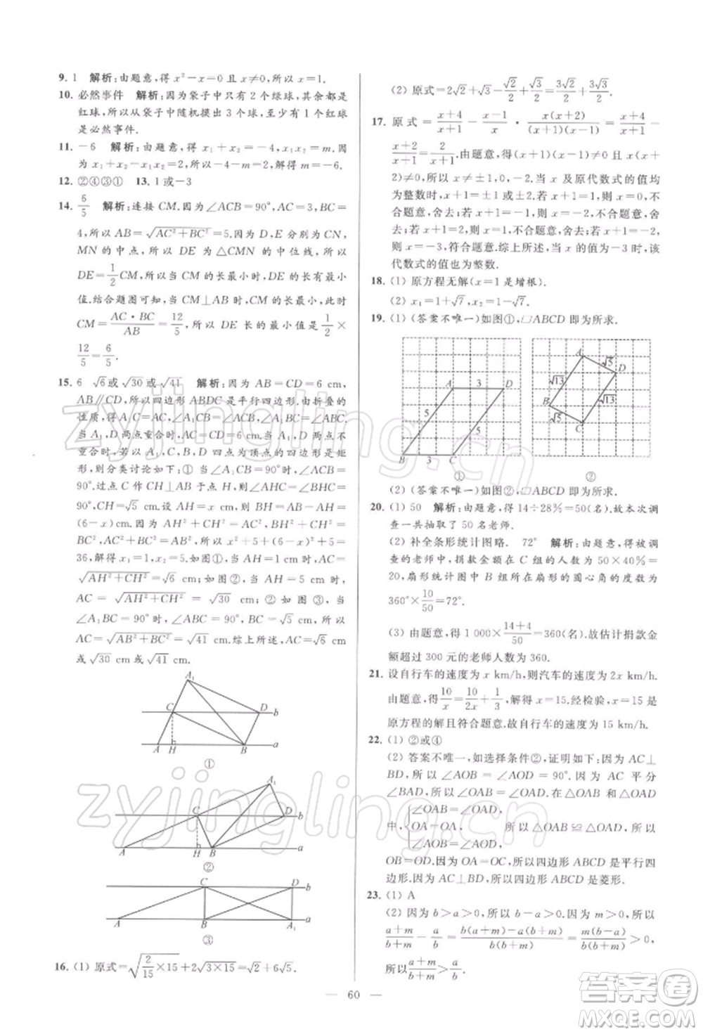 云南美術出版社2022亮點給力大試卷八年級下冊數(shù)學蘇科版參考答案