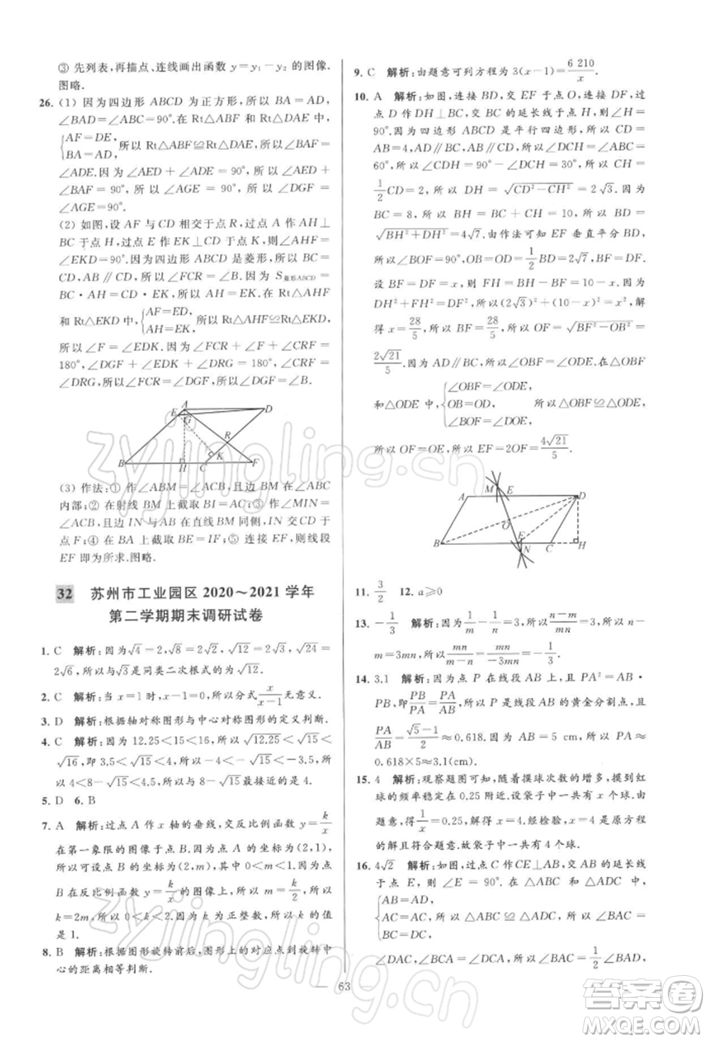 云南美術出版社2022亮點給力大試卷八年級下冊數(shù)學蘇科版參考答案