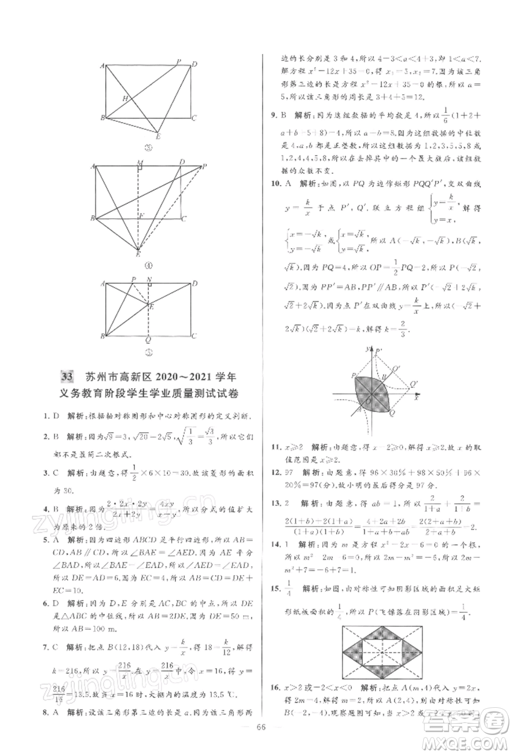 云南美術出版社2022亮點給力大試卷八年級下冊數(shù)學蘇科版參考答案