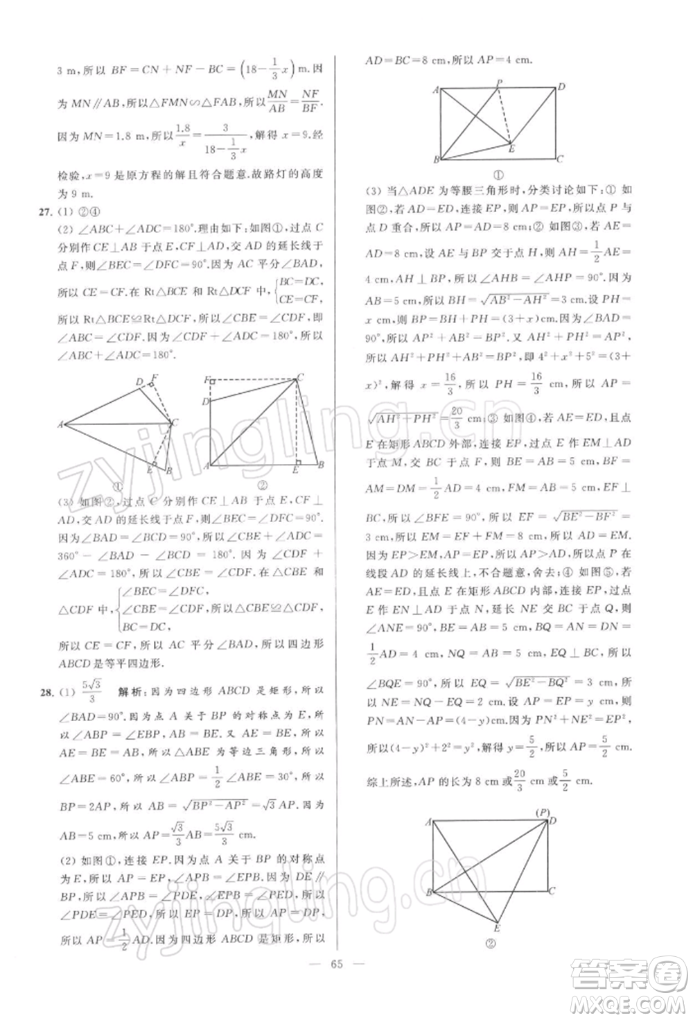 云南美術出版社2022亮點給力大試卷八年級下冊數(shù)學蘇科版參考答案