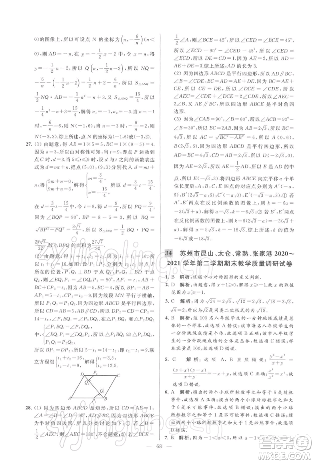 云南美術出版社2022亮點給力大試卷八年級下冊數(shù)學蘇科版參考答案