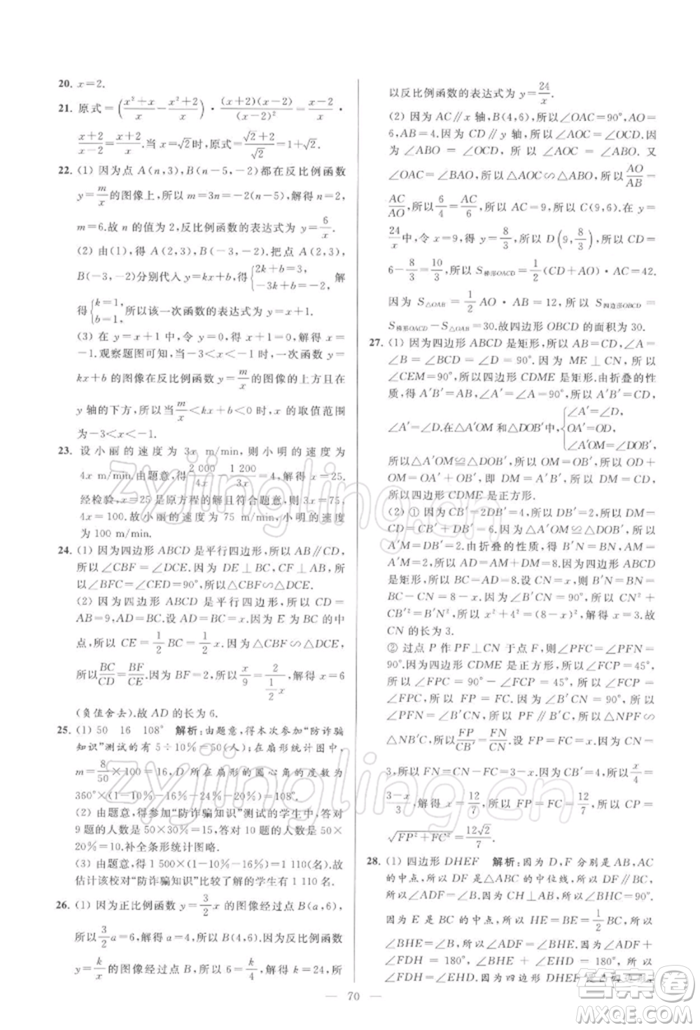 云南美術出版社2022亮點給力大試卷八年級下冊數(shù)學蘇科版參考答案