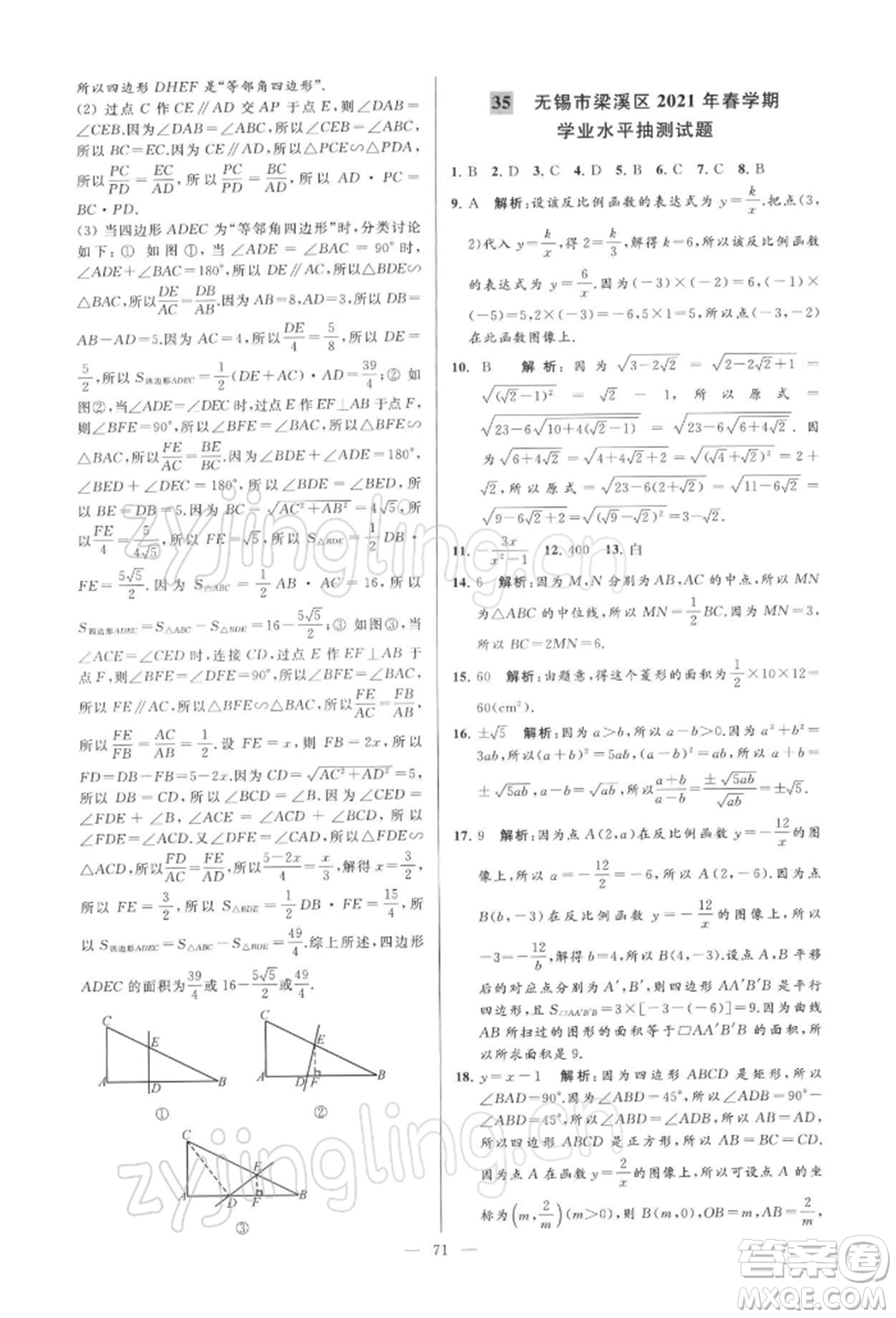 云南美術出版社2022亮點給力大試卷八年級下冊數(shù)學蘇科版參考答案