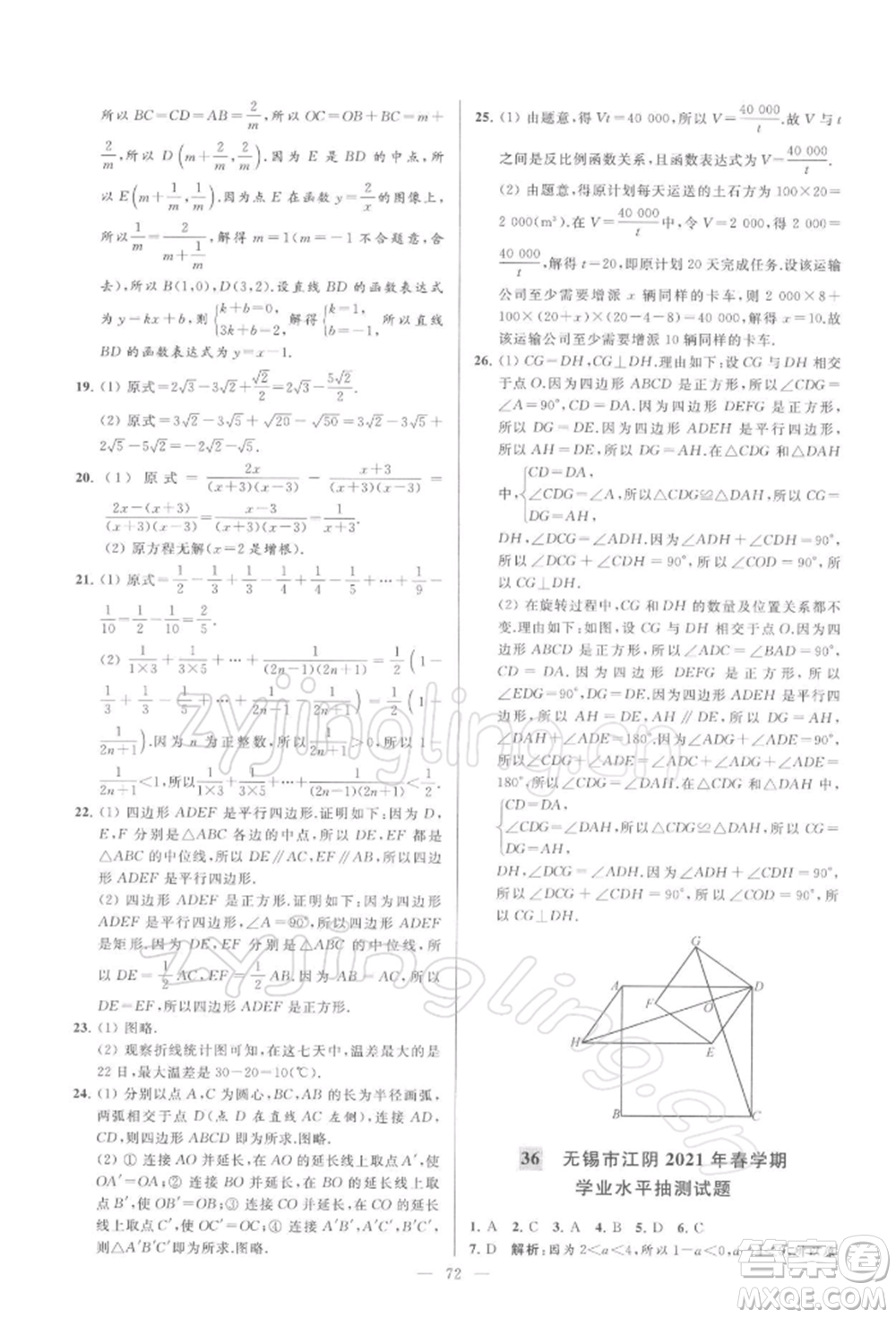 云南美術出版社2022亮點給力大試卷八年級下冊數(shù)學蘇科版參考答案