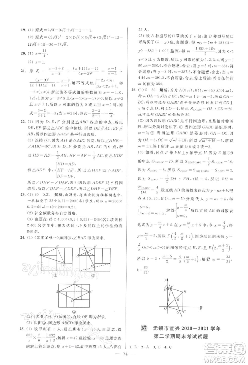 云南美術出版社2022亮點給力大試卷八年級下冊數(shù)學蘇科版參考答案