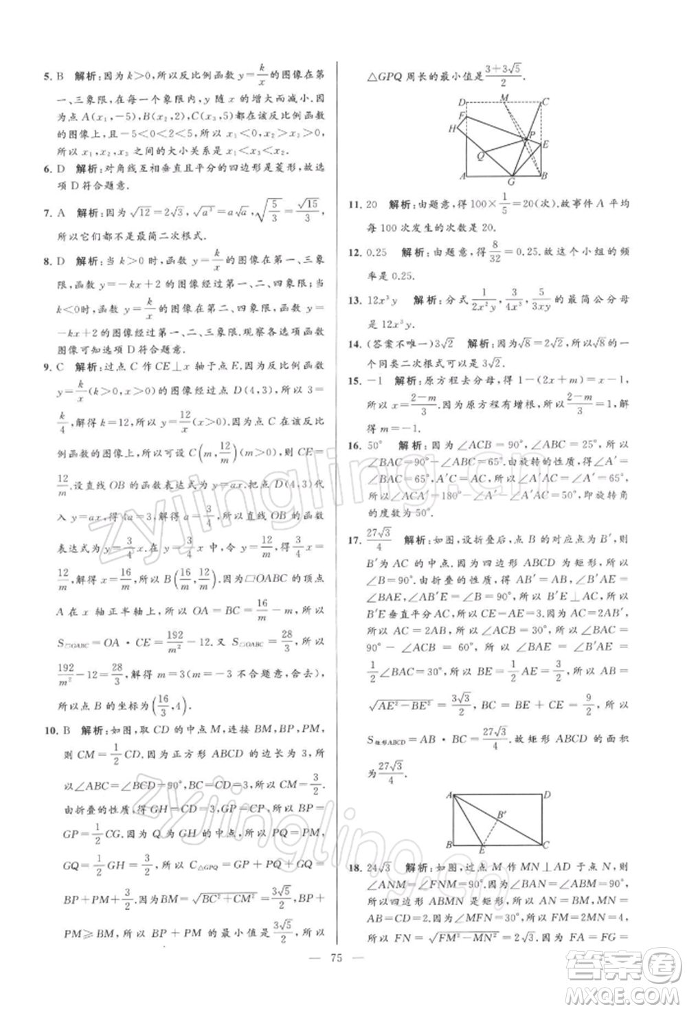 云南美術出版社2022亮點給力大試卷八年級下冊數(shù)學蘇科版參考答案