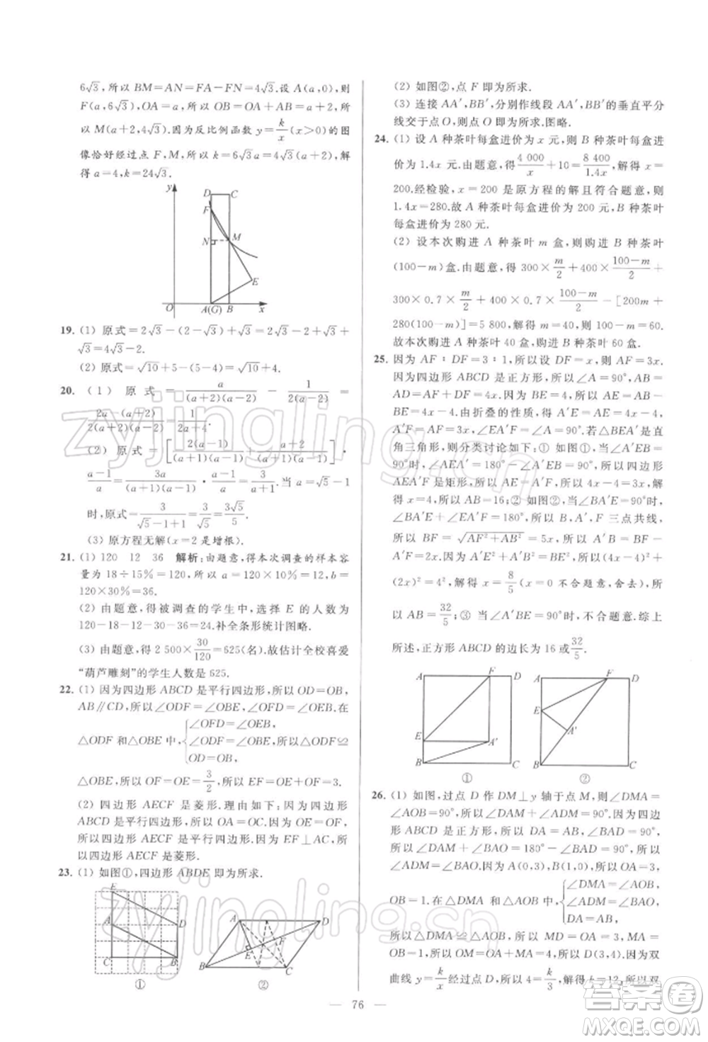 云南美術出版社2022亮點給力大試卷八年級下冊數(shù)學蘇科版參考答案