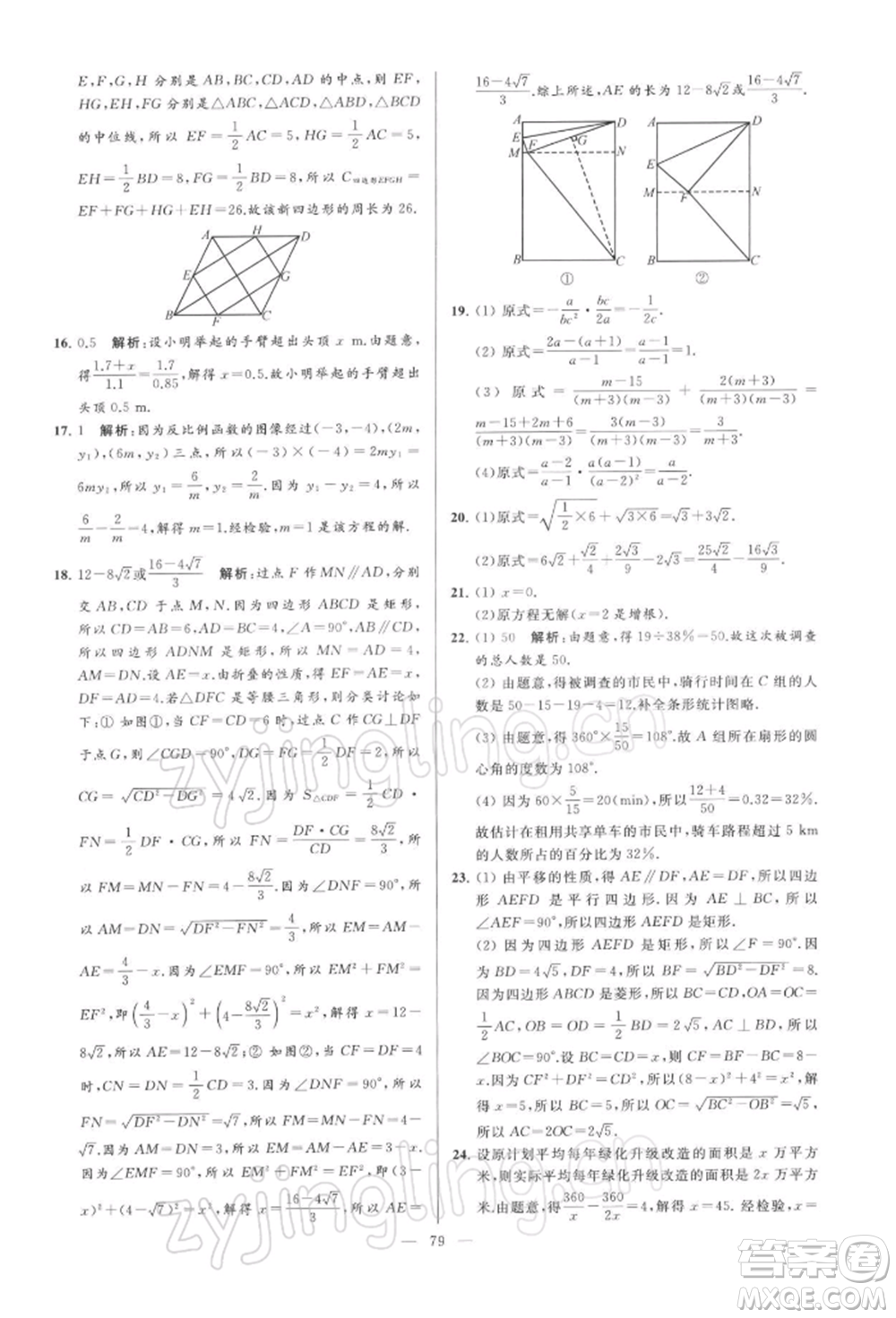 云南美術出版社2022亮點給力大試卷八年級下冊數(shù)學蘇科版參考答案