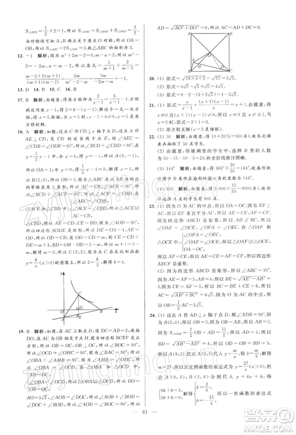 云南美術出版社2022亮點給力大試卷八年級下冊數(shù)學蘇科版參考答案