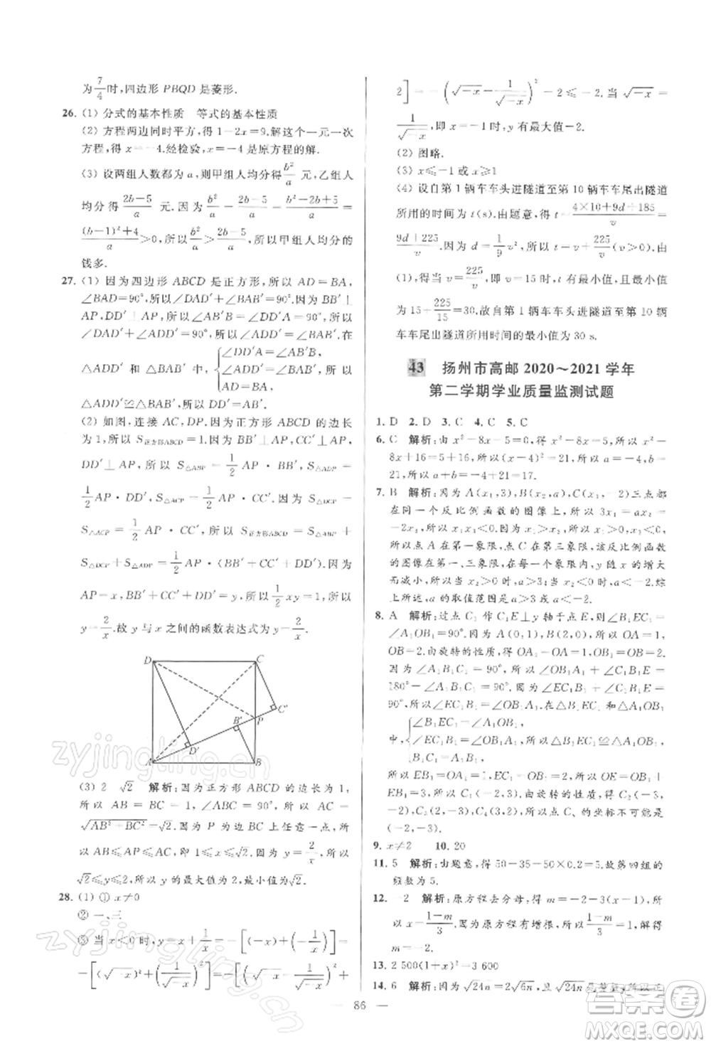 云南美術出版社2022亮點給力大試卷八年級下冊數(shù)學蘇科版參考答案