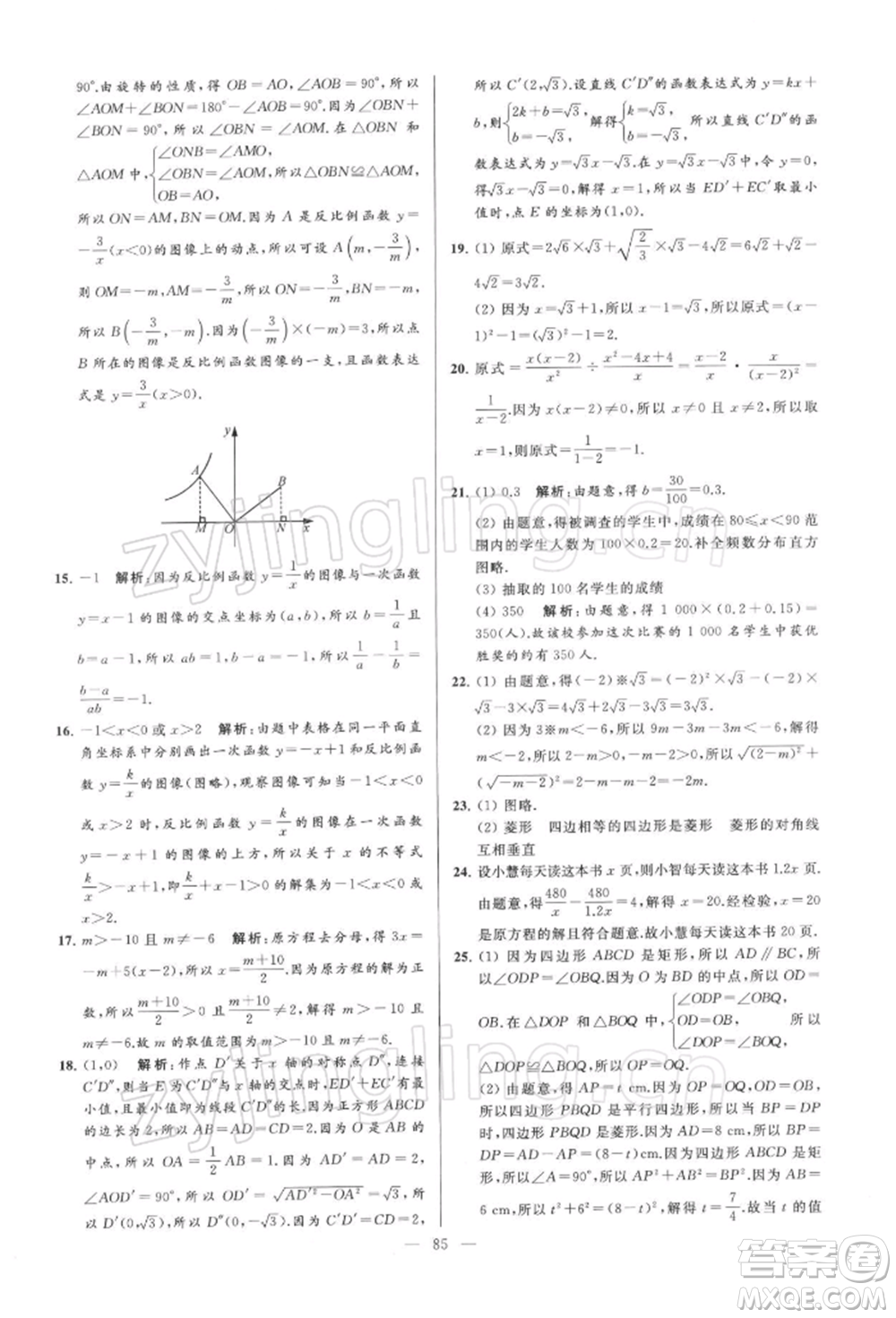 云南美術出版社2022亮點給力大試卷八年級下冊數(shù)學蘇科版參考答案