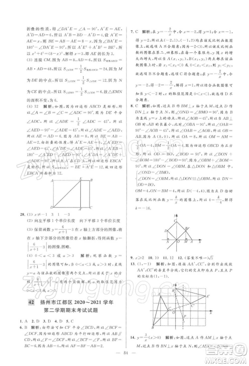 云南美術出版社2022亮點給力大試卷八年級下冊數(shù)學蘇科版參考答案