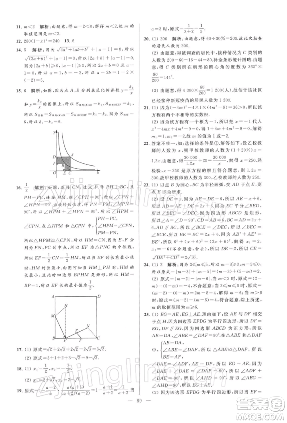 云南美術出版社2022亮點給力大試卷八年級下冊數(shù)學蘇科版參考答案