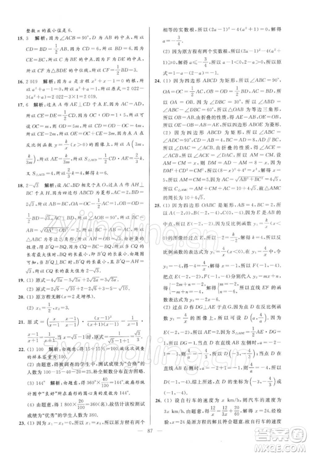 云南美術出版社2022亮點給力大試卷八年級下冊數(shù)學蘇科版參考答案