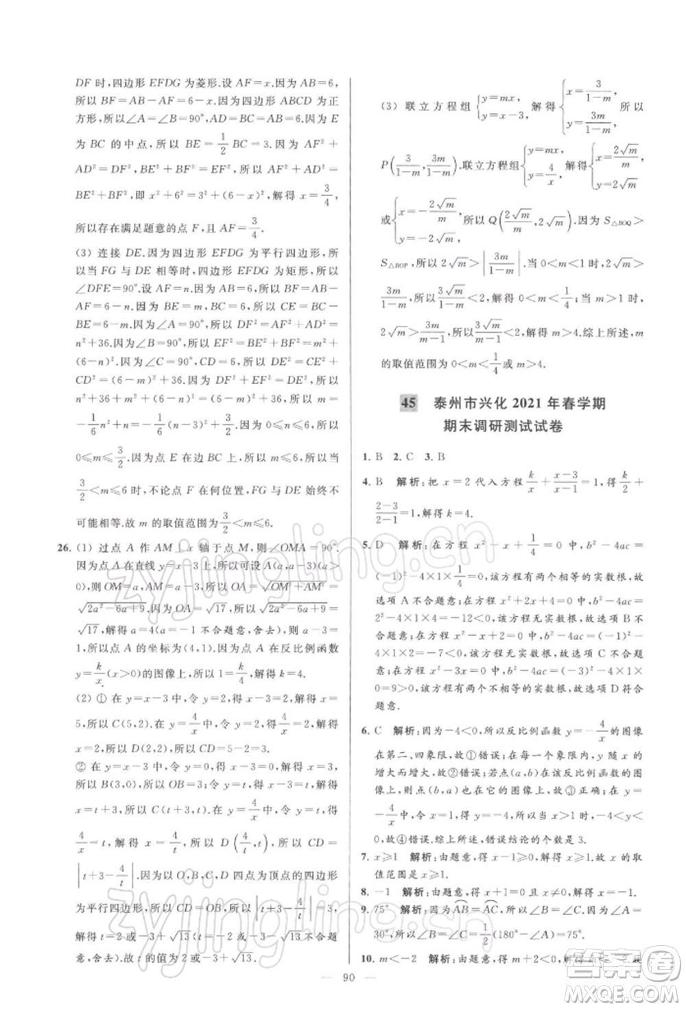 云南美術出版社2022亮點給力大試卷八年級下冊數(shù)學蘇科版參考答案