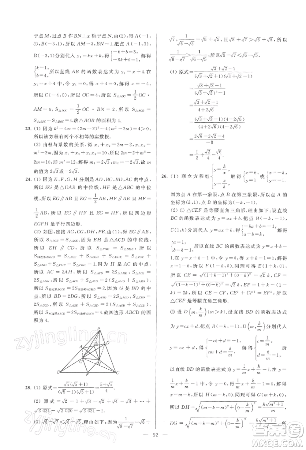 云南美術出版社2022亮點給力大試卷八年級下冊數(shù)學蘇科版參考答案