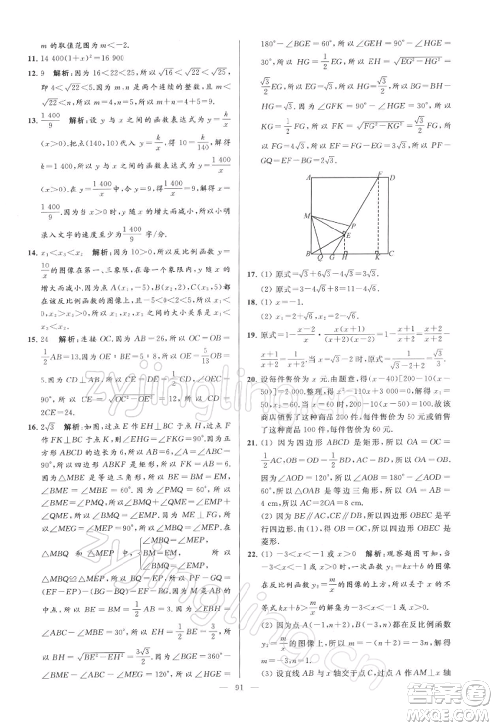 云南美術出版社2022亮點給力大試卷八年級下冊數(shù)學蘇科版參考答案