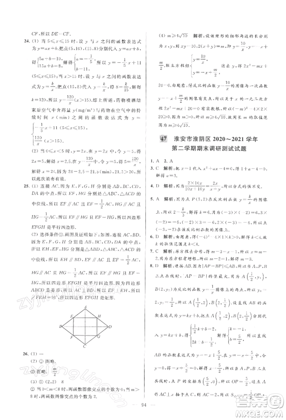 云南美術出版社2022亮點給力大試卷八年級下冊數(shù)學蘇科版參考答案