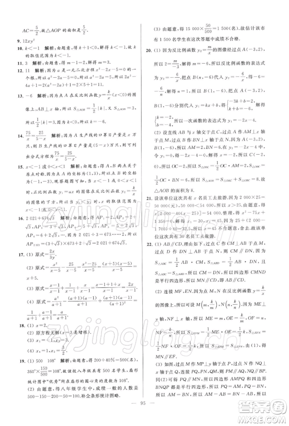 云南美術出版社2022亮點給力大試卷八年級下冊數(shù)學蘇科版參考答案