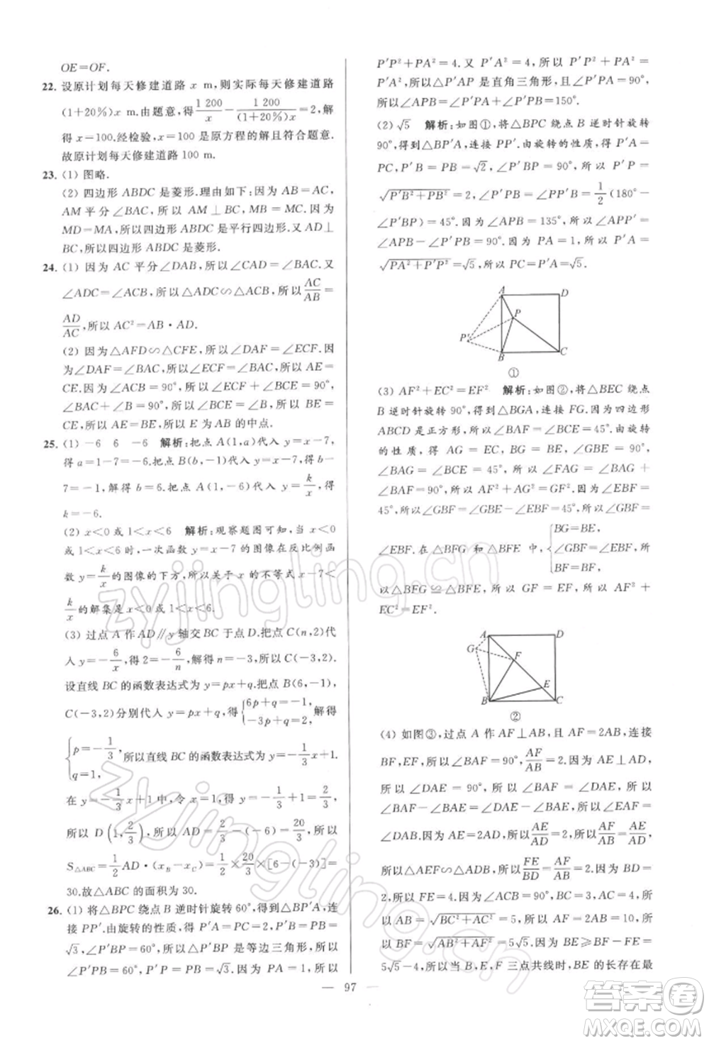 云南美術出版社2022亮點給力大試卷八年級下冊數(shù)學蘇科版參考答案