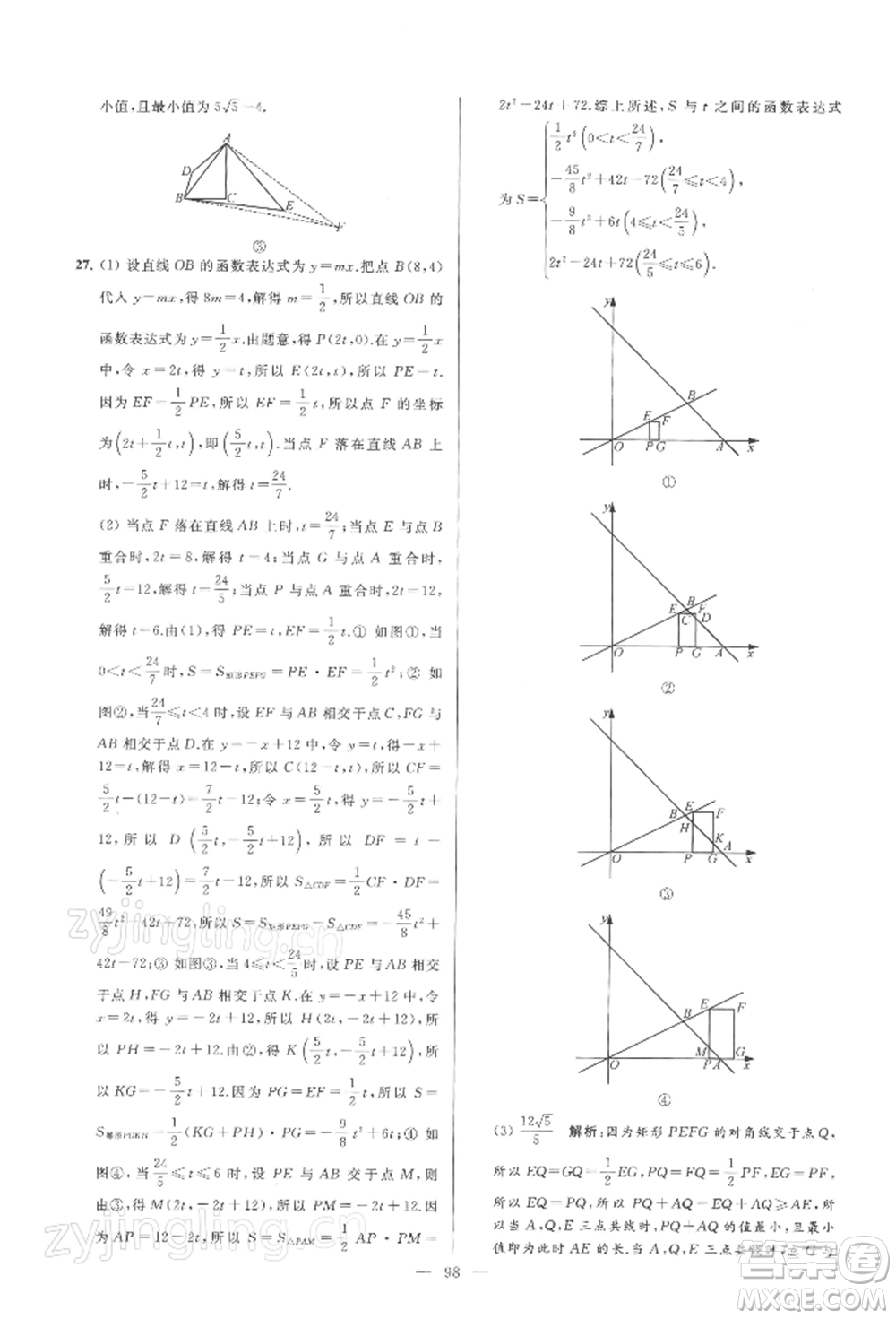 云南美術出版社2022亮點給力大試卷八年級下冊數(shù)學蘇科版參考答案