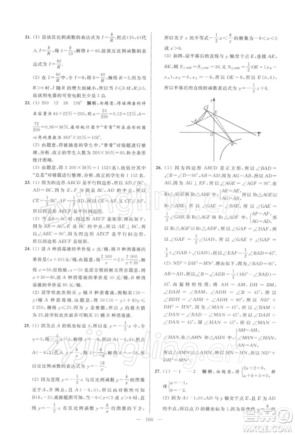 云南美術出版社2022亮點給力大試卷八年級下冊數(shù)學蘇科版參考答案