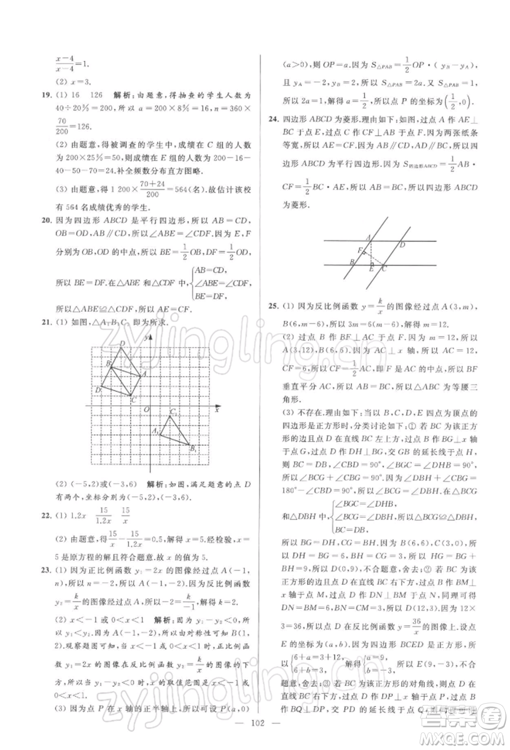 云南美術出版社2022亮點給力大試卷八年級下冊數(shù)學蘇科版參考答案