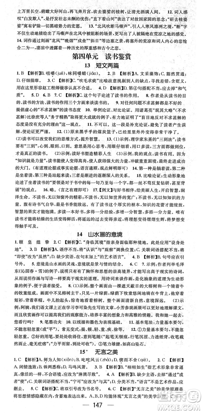 江西教育出版社2022名師測(cè)控九年級(jí)語文下冊(cè)RJ人教版答案