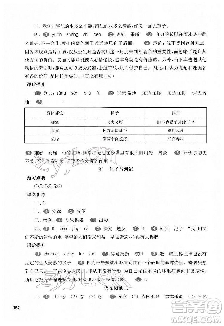 華東師范大學(xué)出版社2022一課一練三年級語文第二學(xué)期華東師大版五四學(xué)制答案