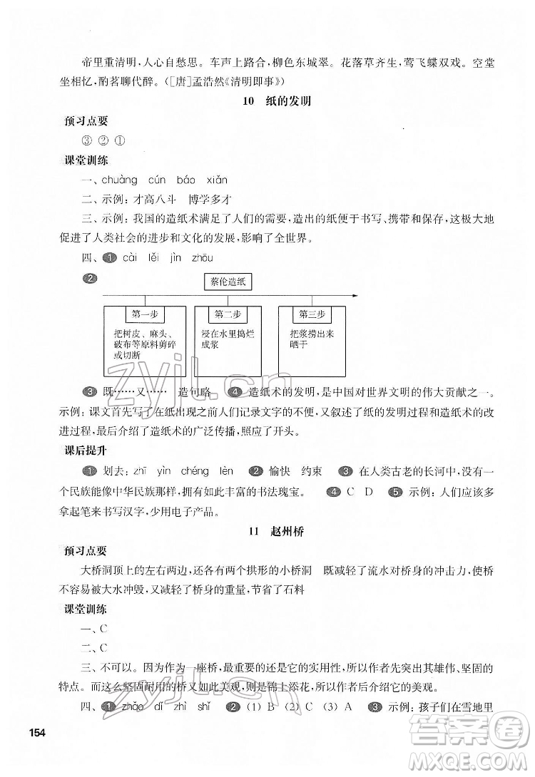 華東師范大學(xué)出版社2022一課一練三年級語文第二學(xué)期華東師大版五四學(xué)制答案