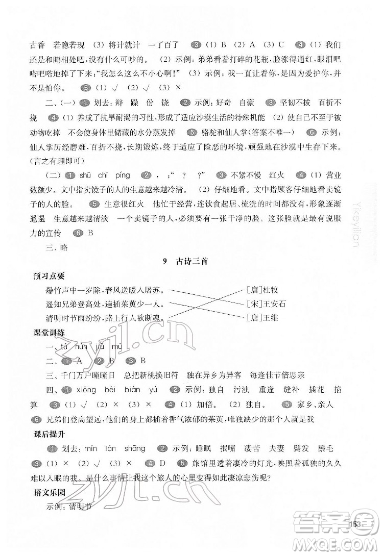 華東師范大學(xué)出版社2022一課一練三年級語文第二學(xué)期華東師大版五四學(xué)制答案