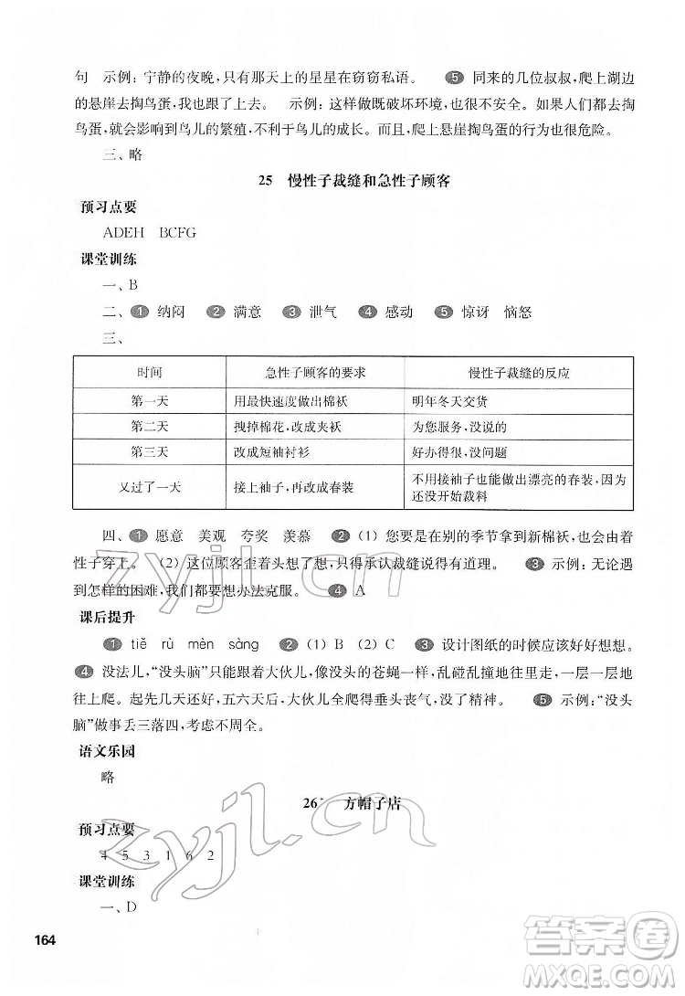 華東師范大學(xué)出版社2022一課一練三年級語文第二學(xué)期華東師大版五四學(xué)制答案