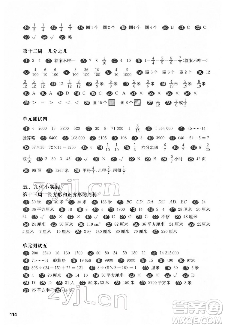 華東師范大學(xué)出版社2022一課一練三年級(jí)數(shù)學(xué)第二學(xué)期增強(qiáng)版華東師大版答案