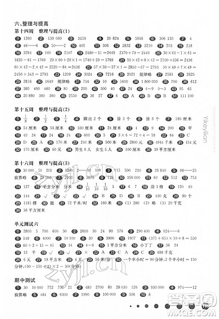 華東師范大學(xué)出版社2022一課一練三年級(jí)數(shù)學(xué)第二學(xué)期增強(qiáng)版華東師大版答案