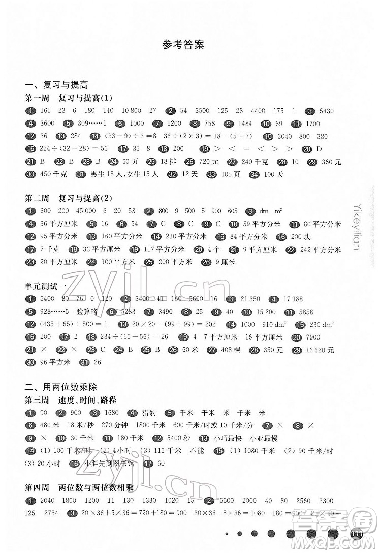 華東師范大學(xué)出版社2022一課一練三年級(jí)數(shù)學(xué)第二學(xué)期增強(qiáng)版華東師大版答案