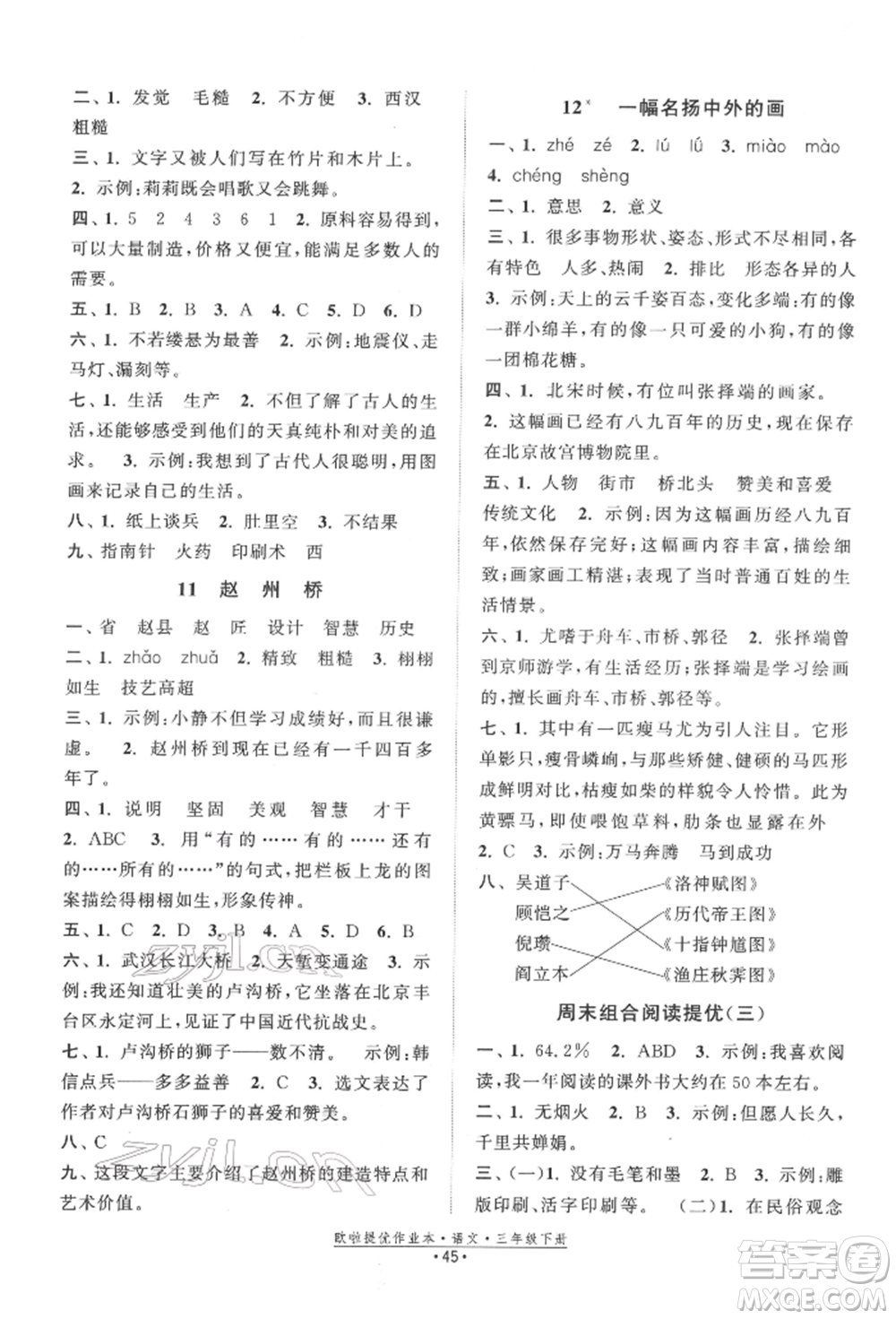 江蘇鳳凰美術(shù)出版社2022歐拉提優(yōu)作業(yè)本三年級(jí)語文下冊(cè)人教版參考答案