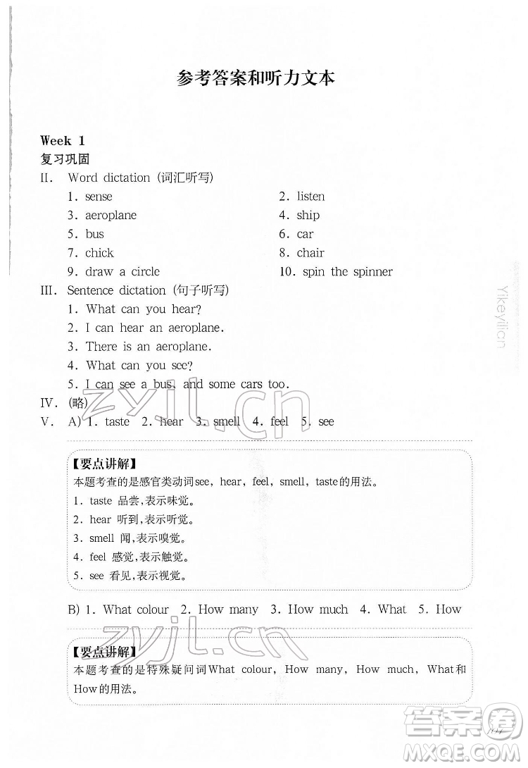 華東師范大學(xué)出版社2022一課一練三年級(jí)英語N版第二學(xué)期增強(qiáng)版華東師大版答案