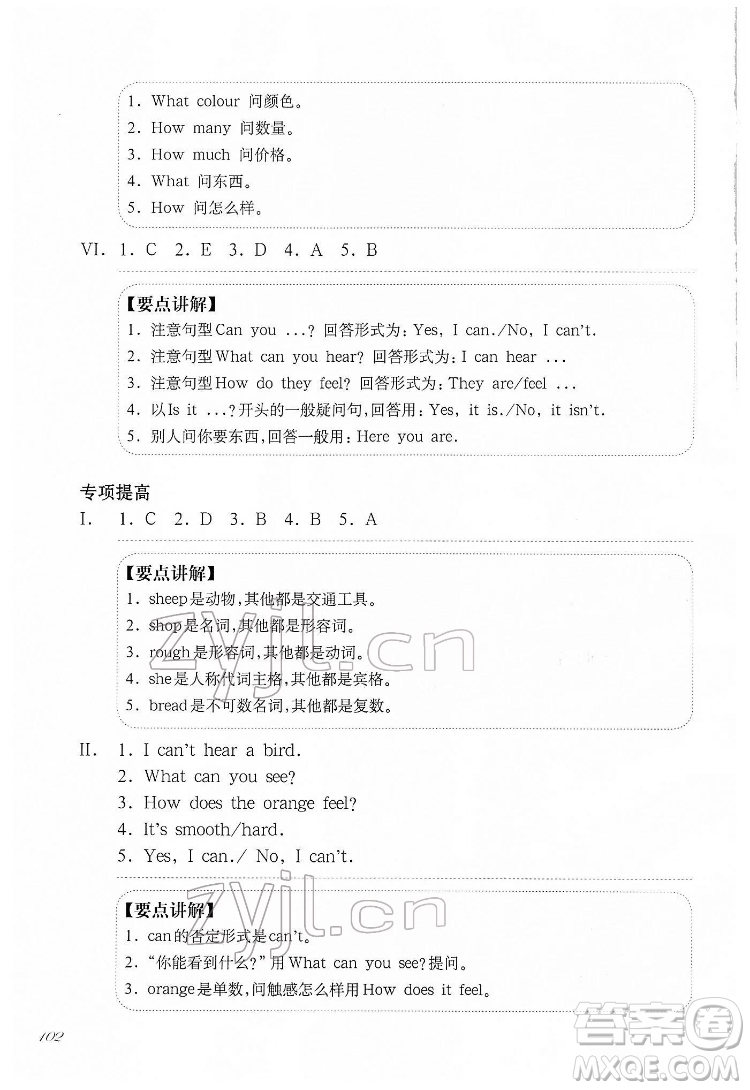 華東師范大學(xué)出版社2022一課一練三年級(jí)英語N版第二學(xué)期增強(qiáng)版華東師大版答案