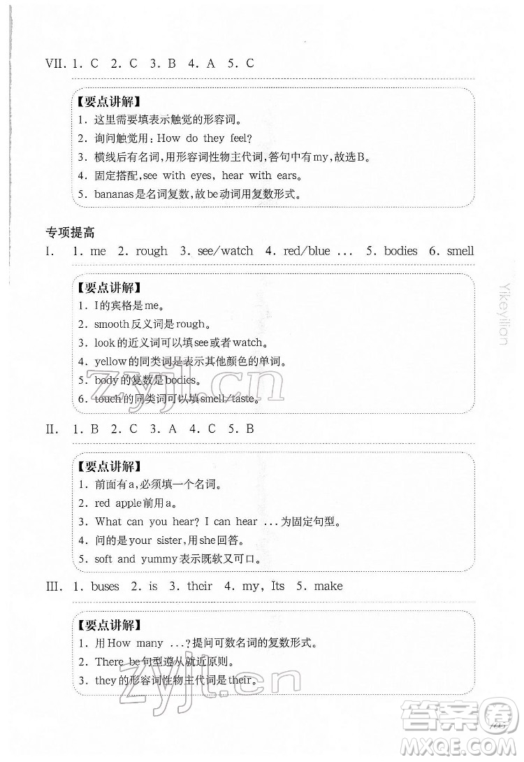 華東師范大學(xué)出版社2022一課一練三年級(jí)英語N版第二學(xué)期增強(qiáng)版華東師大版答案