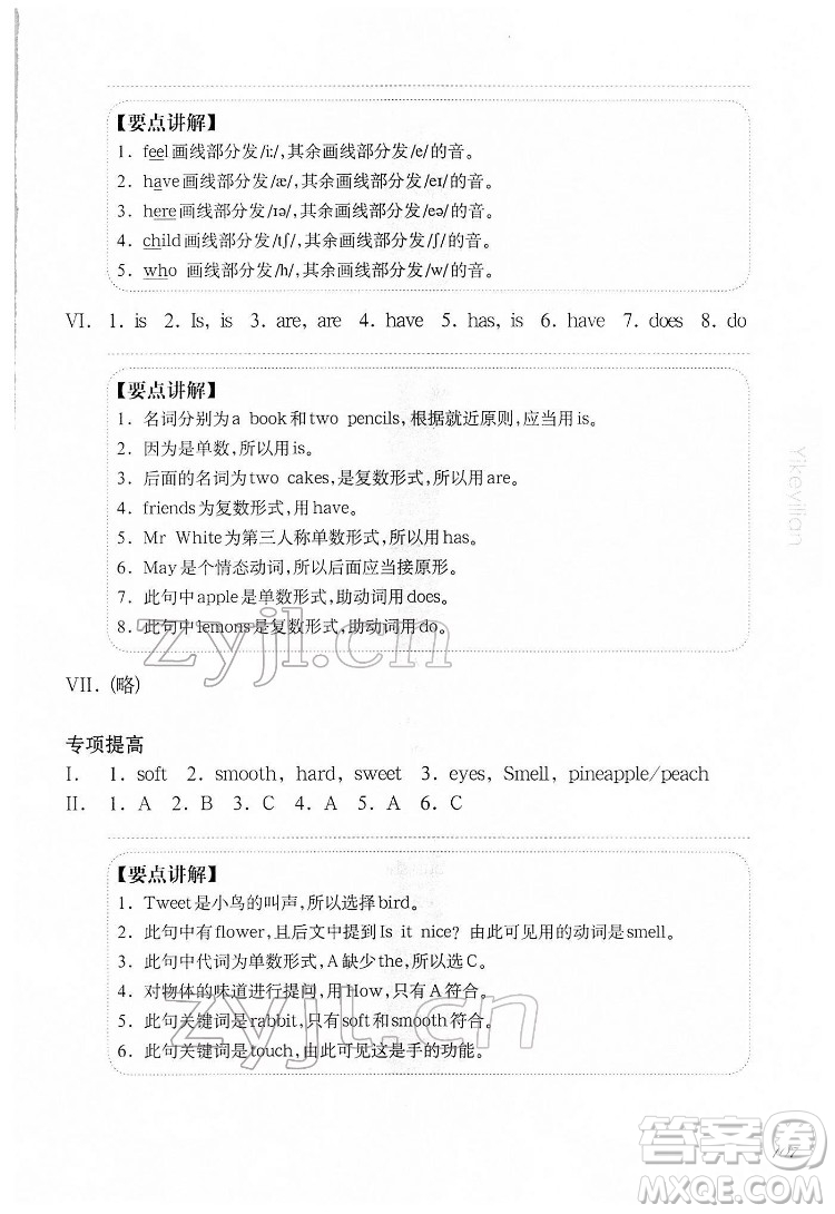 華東師范大學(xué)出版社2022一課一練三年級(jí)英語N版第二學(xué)期增強(qiáng)版華東師大版答案