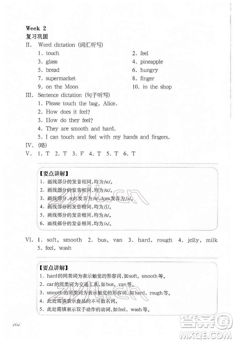 華東師范大學(xué)出版社2022一課一練三年級(jí)英語N版第二學(xué)期增強(qiáng)版華東師大版答案