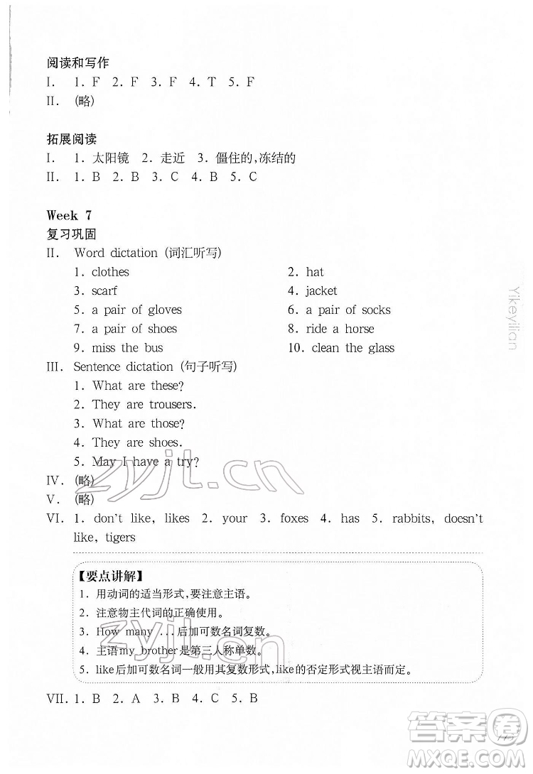 華東師范大學(xué)出版社2022一課一練三年級(jí)英語N版第二學(xué)期增強(qiáng)版華東師大版答案