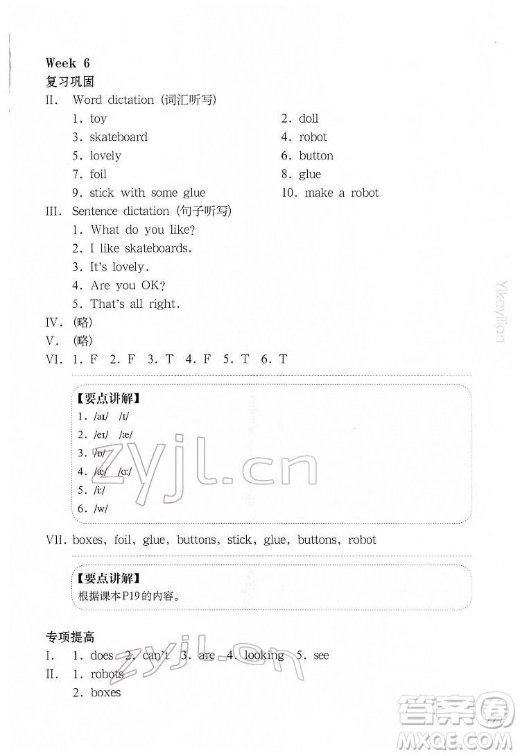 華東師范大學(xué)出版社2022一課一練三年級(jí)英語N版第二學(xué)期增強(qiáng)版華東師大版答案