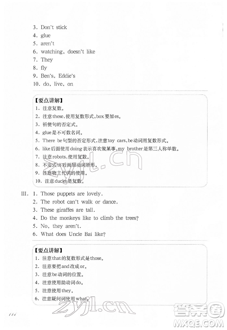 華東師范大學(xué)出版社2022一課一練三年級(jí)英語N版第二學(xué)期增強(qiáng)版華東師大版答案