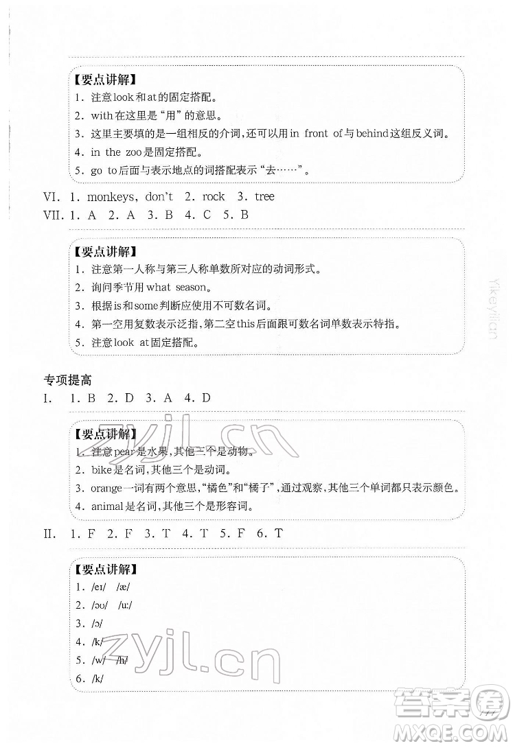 華東師范大學(xué)出版社2022一課一練三年級(jí)英語N版第二學(xué)期增強(qiáng)版華東師大版答案